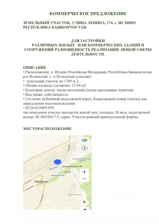 Участок в Башкортостан, Иглинский сельсовет, с. Иглино ул. Ленина, 174 ... - Фото 1