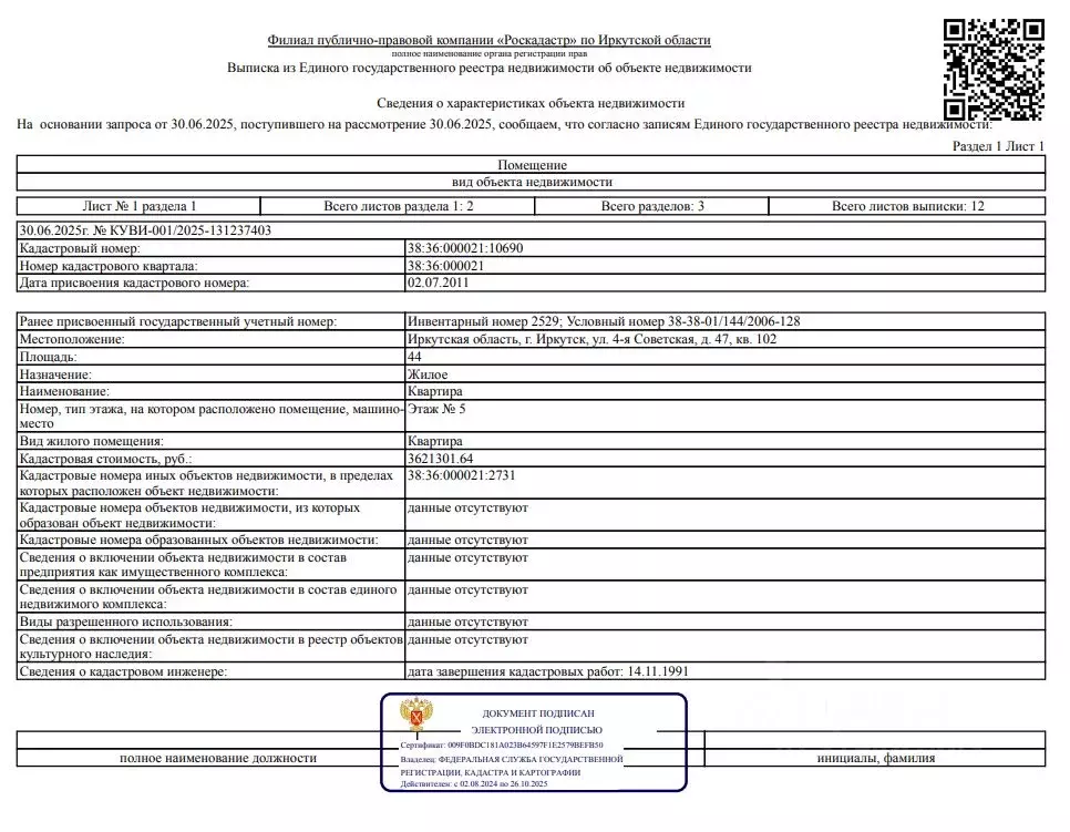 Свободной планировки кв. Иркутская область, Иркутск ул. 4-я Советская, ... - Фото 0