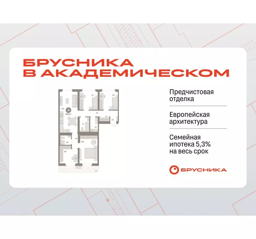 4-комнатная квартира: Екатеринбург, микрорайон Академический, 19-й ... - Фото 0