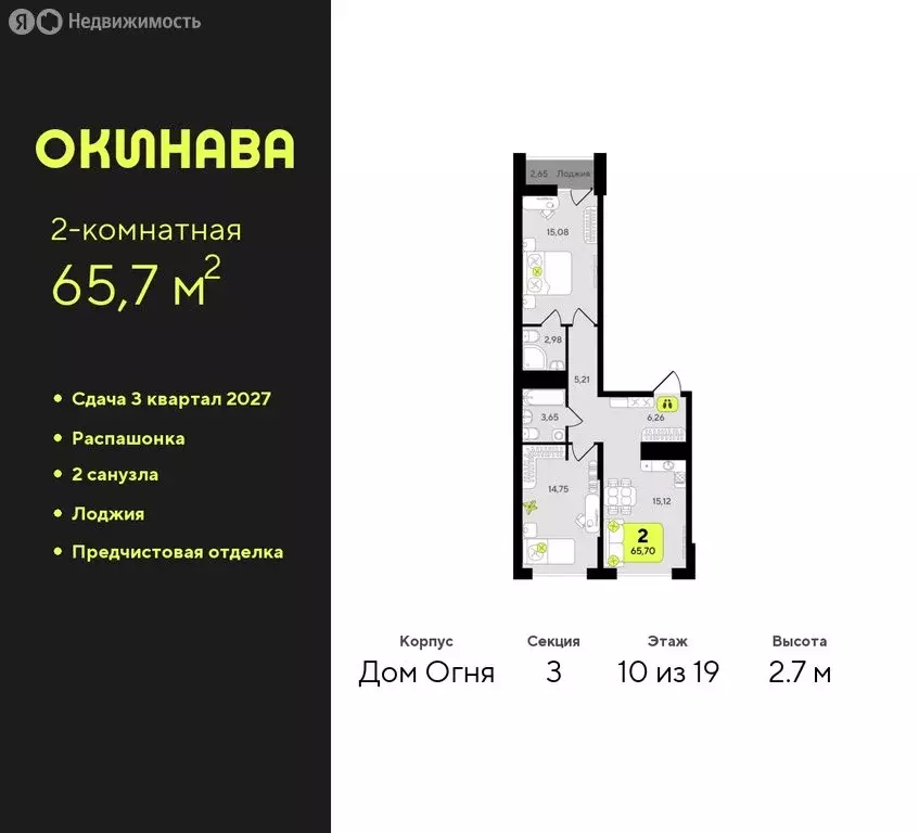 2-комнатная квартира: Тюмень, жилой комплекс Окинава (65.7 м) - Фото 1
