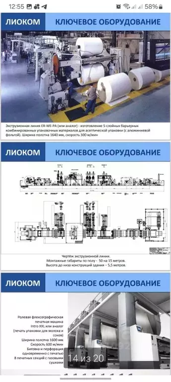 Производственное помещение в Липецкая область, Грязи городское ... - Фото 1