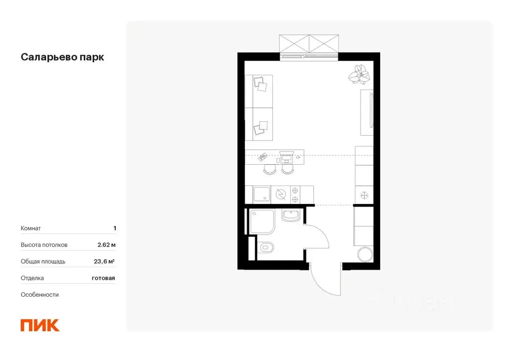 Студия Москва Саларьево Парк жилой комплекс, к56.1 (23.6 м) - Фото 0