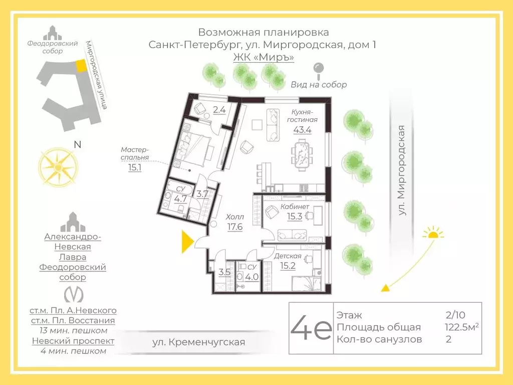 4-к кв. Санкт-Петербург Миргородская ул., 1 (122.5 м) - Фото 2