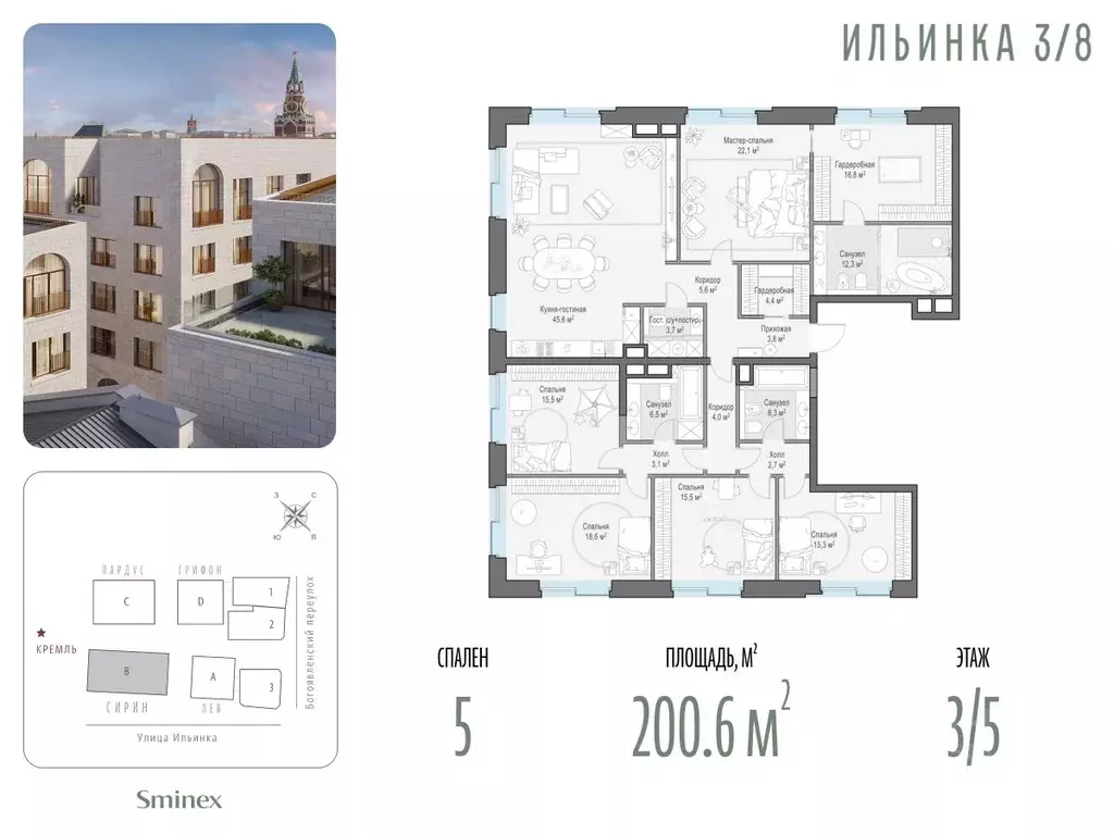 5-к кв. Москва Ильинка 3/8 жилой комплекс (200.6 м) - Фото 0