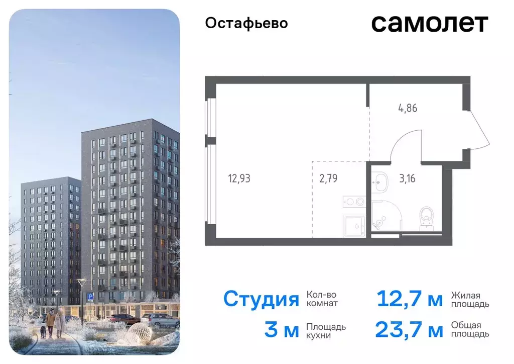 Студия Москва с. Остафьево, Остафьево жилой комплекс, к20 (23.74 м) - Фото 0