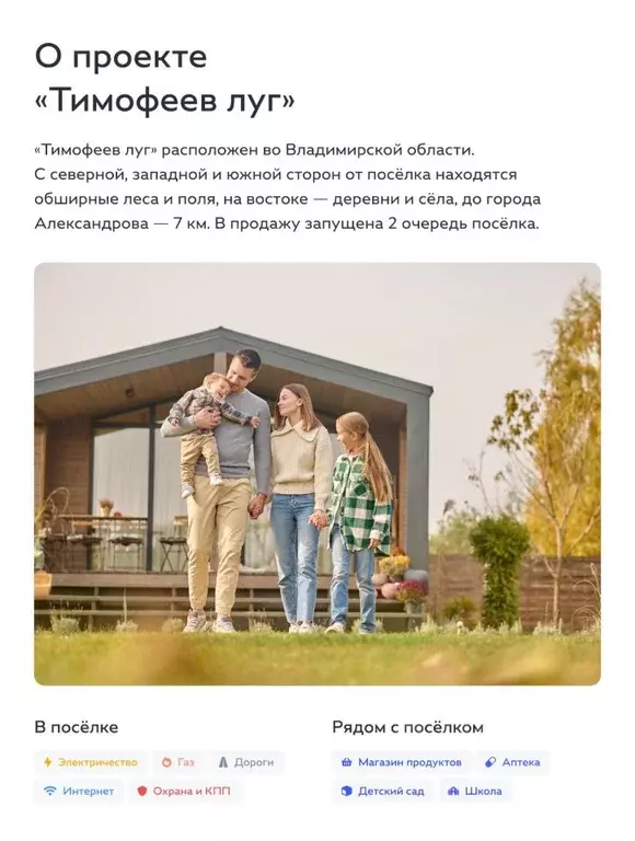 Участок в Владимирская область, Александровский муниципальный округ, ... - Фото 2