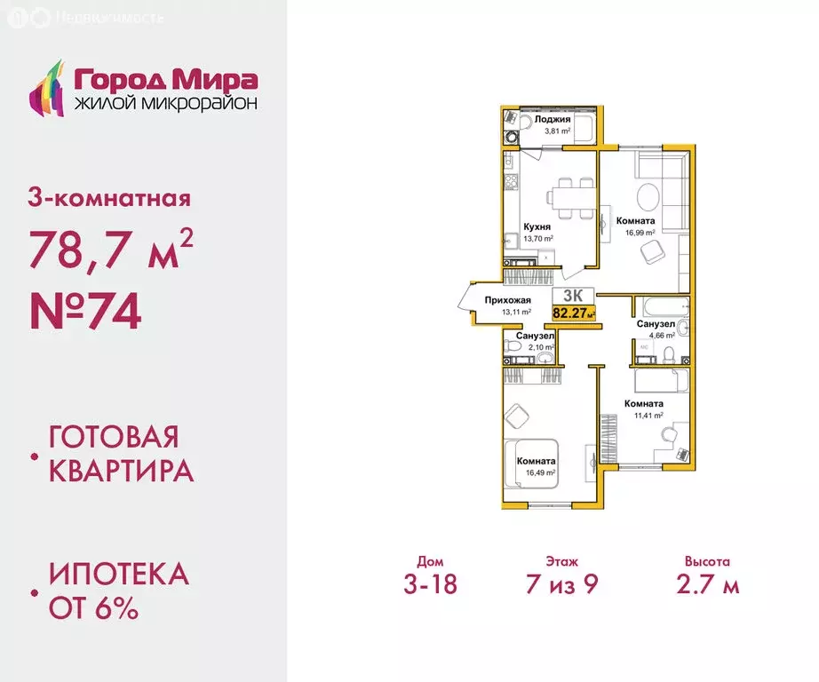 3-комнатная квартира: Симферополь, улица Батурина, 147 (78.7 м) - Фото 1