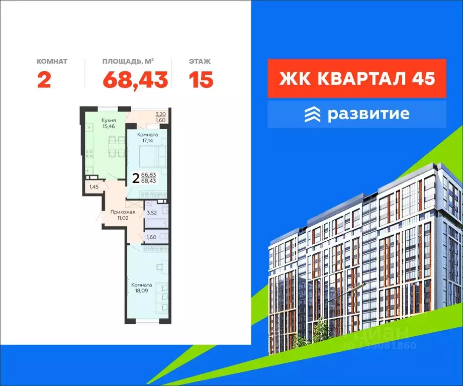 2-к кв. Воронежская область, Воронеж ул. 45-й Стрелковой Дивизии, 113 ... - Фото 1