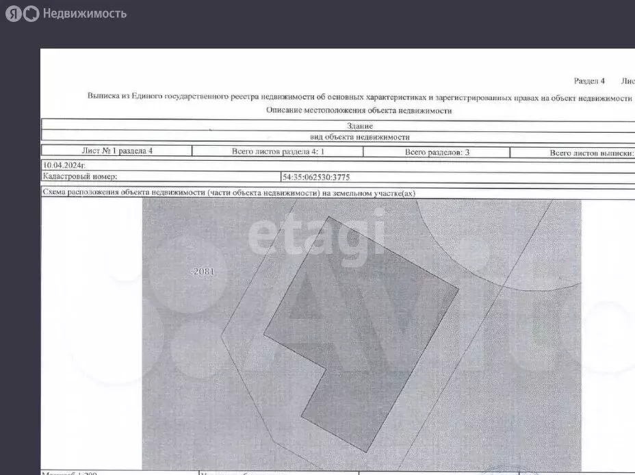 Участок в Новосибирск, Троллейная улица (10 м) - Фото 1