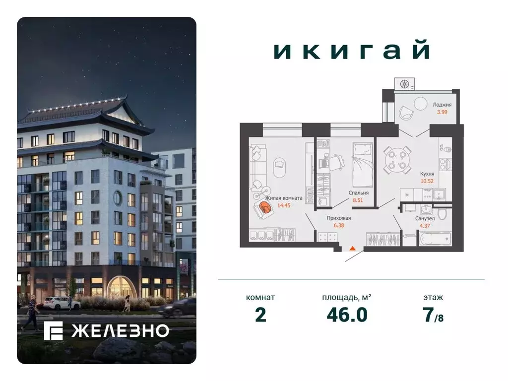 2-комнатная квартира: Первомайский, ЖК Икигай (46 м) - Фото 1