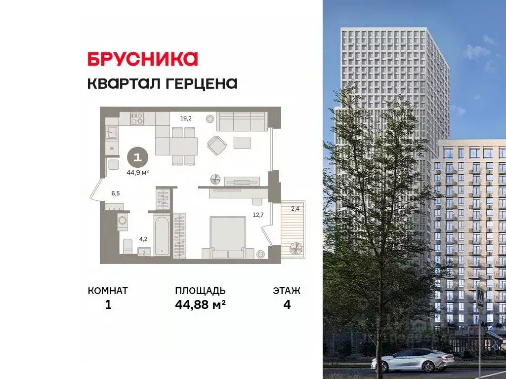 1-к кв. Москва Квартал Герцена жилой комплекс (44.88 м) - Фото 1