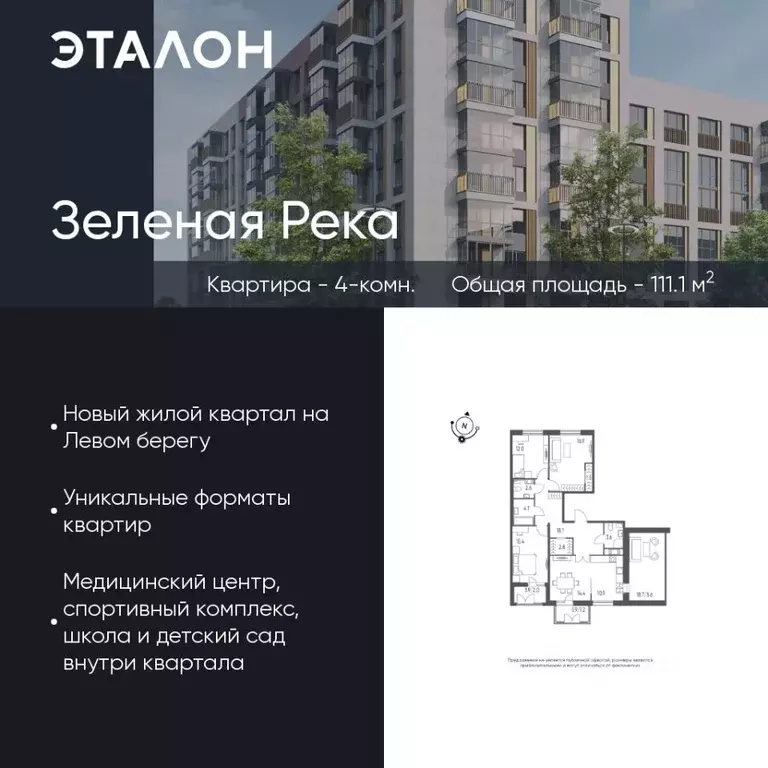 4-к кв. Омская область, Омск Зеленая река мкр, 14 (111.1 м) - Фото 0