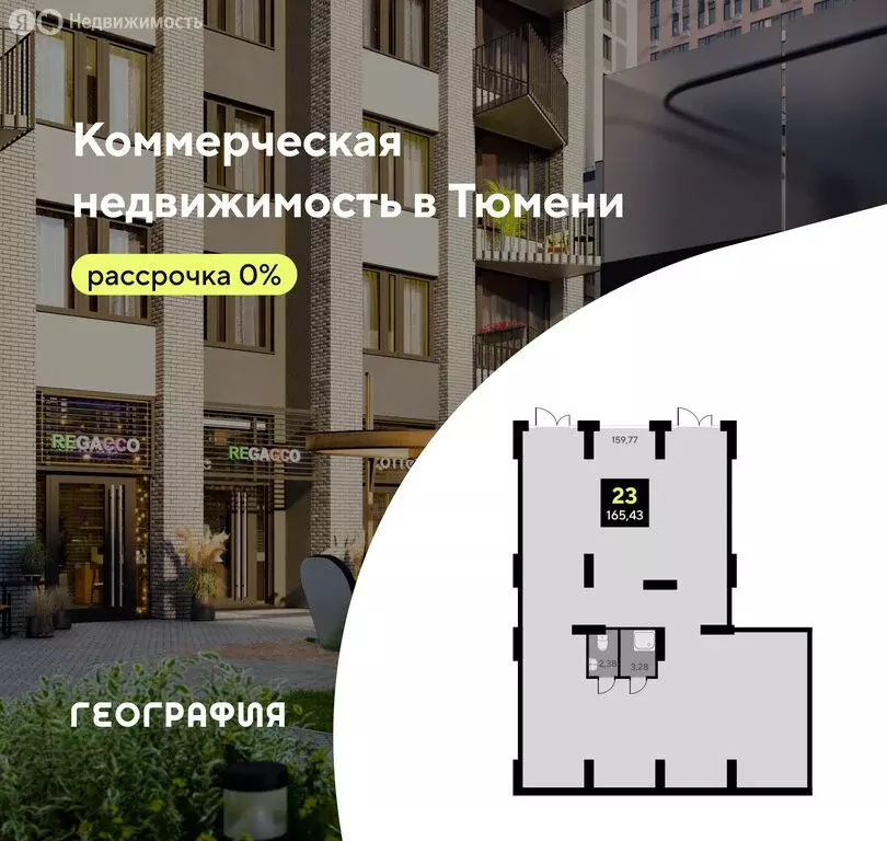 Помещение свободного назначения (165.43 м) - Фото 0