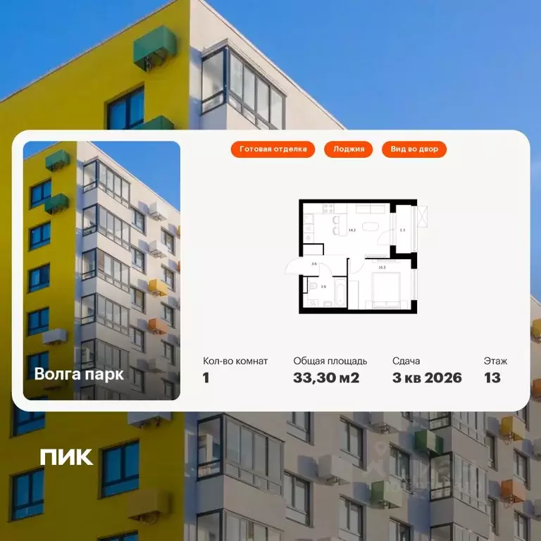 1-к кв. Ярославская область, Ярославль Волга Парк жилой комплекс, 1В ... - Фото 1