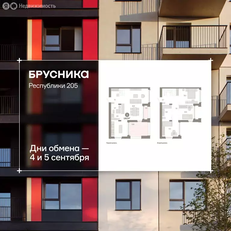 3-комнатная квартира: Тюмень, улица Республики, 205к2 (126.4 м) - Фото 1