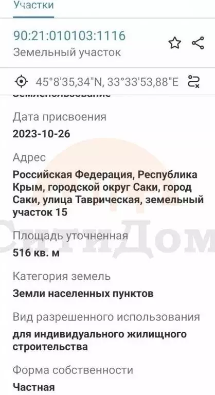 Участок в Саки, Таврическая улица (5.16 м) - Фото 2