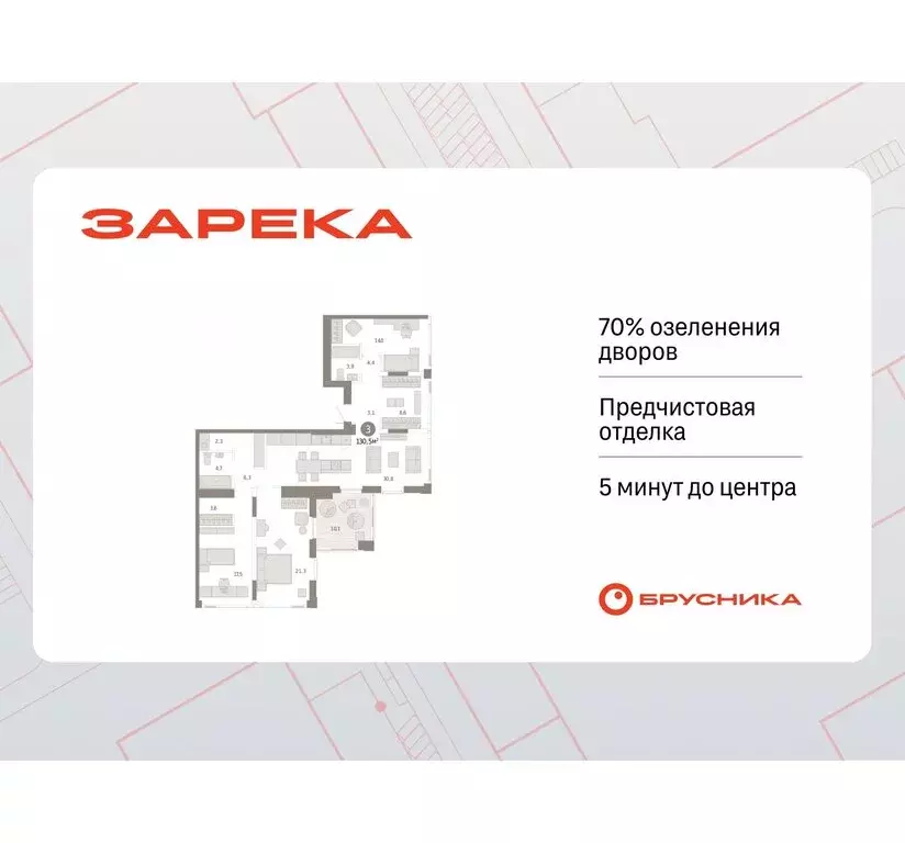3-комнатная квартира: Тюмень, жилой комплекс Зарека (130.46 м) - Фото 0