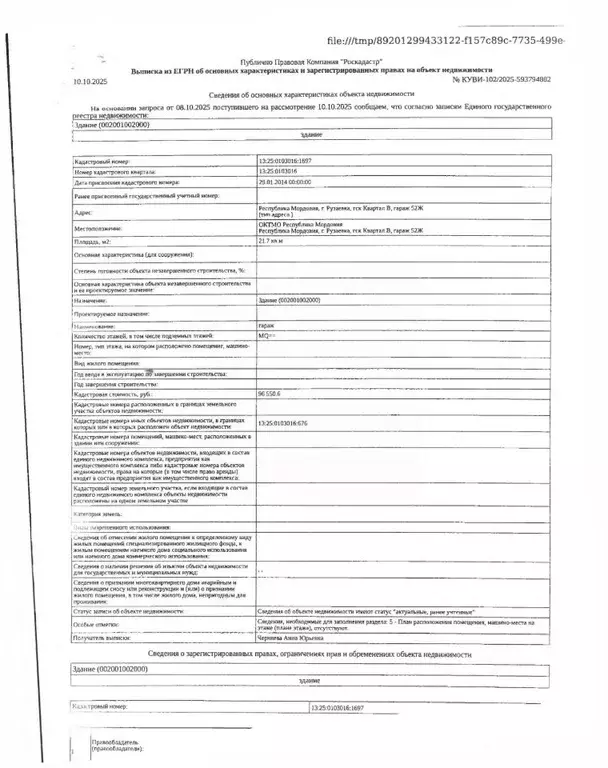 Гараж в Мордовия, Рузаевка Северный гаражно-строительный кооператив,  ... - Фото 1