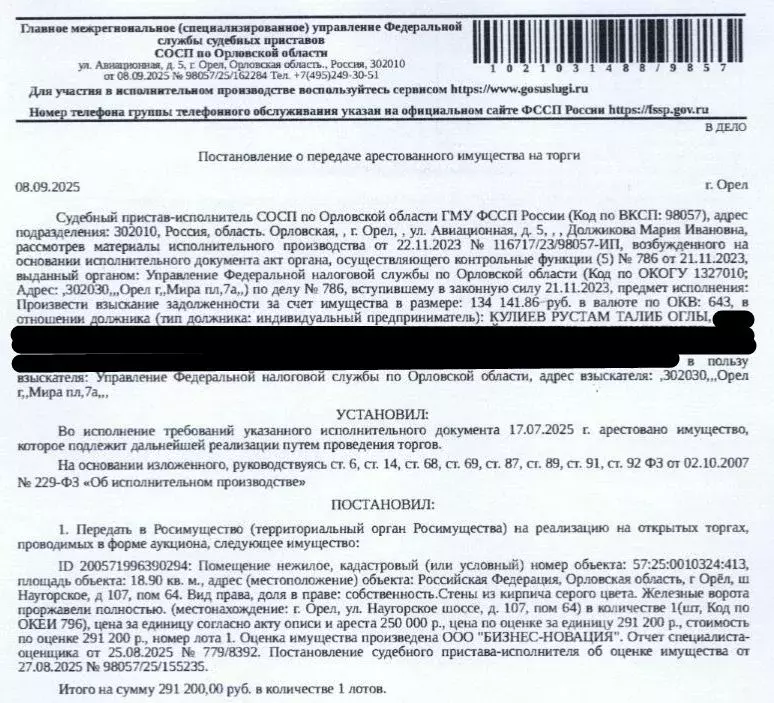 Помещение свободного назначения в Орловская область, Орел Наугорское ... - Фото 0