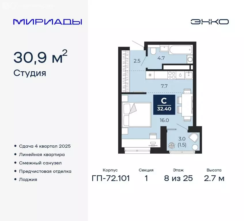 Квартира-студия: Тюмень, Ленинский округ (30.9 м) - Фото 0