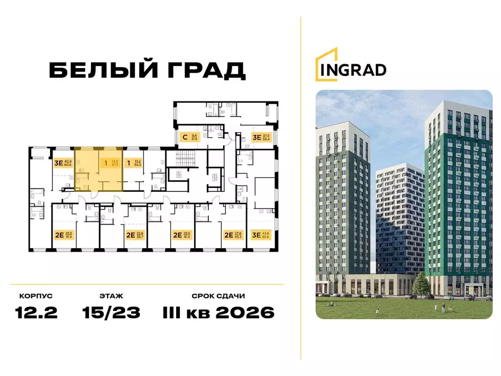1-комнатная квартира: Мытищи, ЖК Белый Град, к12.2 (37.3 м) - Фото 2