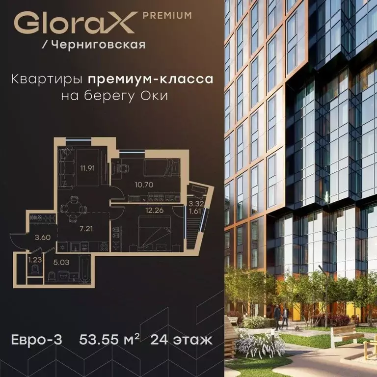 2-к кв. Нижегородская область, Нижний Новгород Глоракс Премиум ... - Фото 0