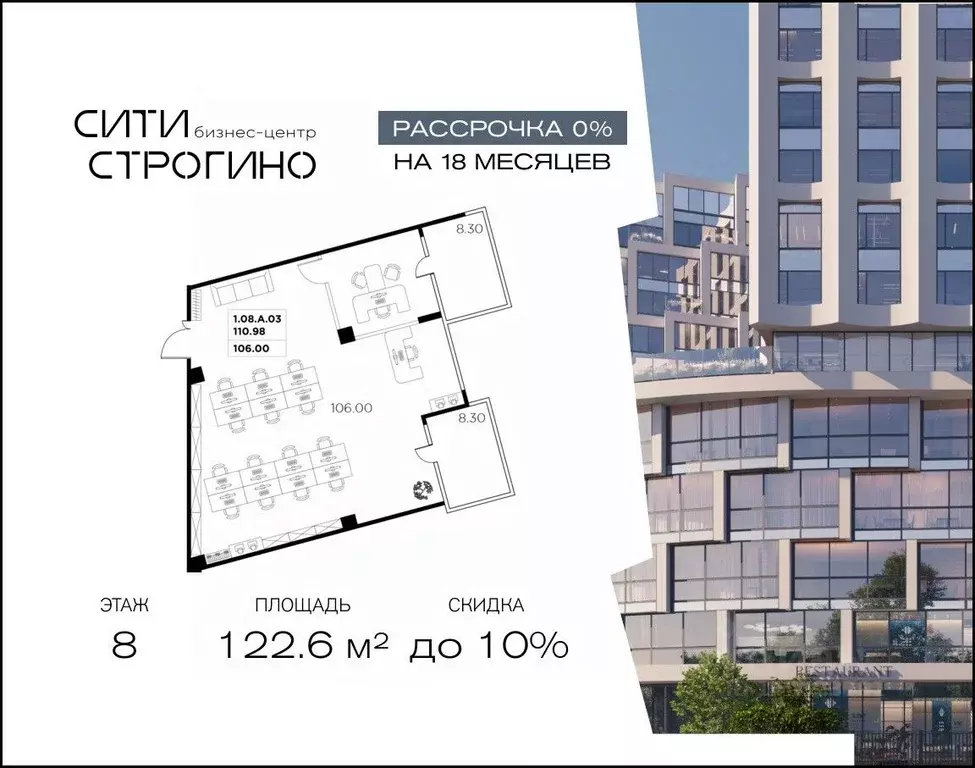 Офис в Москва ул. Маршала Прошлякова, 23 (123 м) - Фото 1