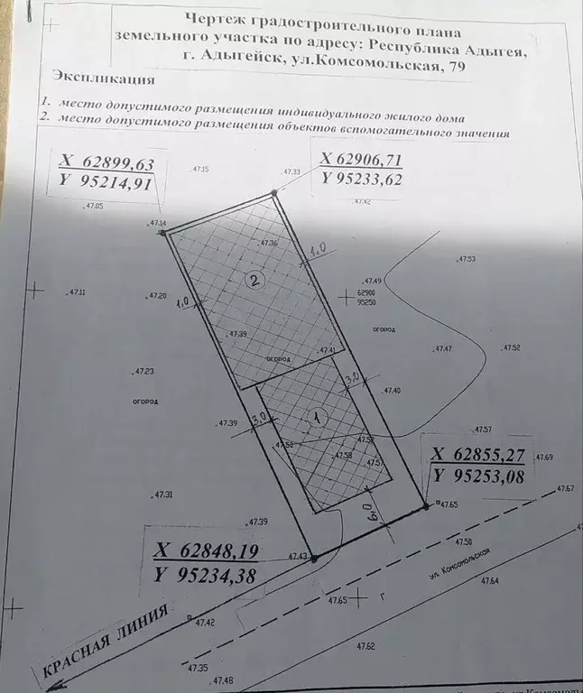 Участок в Адыгея, Адыгейск Комсомольская ул., 79 (11.0 сот.) - Фото 1