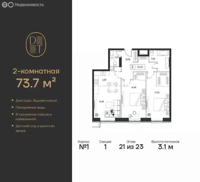 2-комнатная квартира: Москва, проспект Андропова, 9/1 (73.7 м) - Фото 0