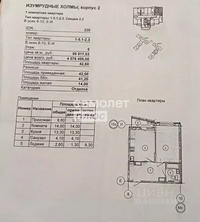 1-к кв. Московская область, Красногорск ул. Игоря Мерлушкина, 10 (43.1 ... - Фото 2