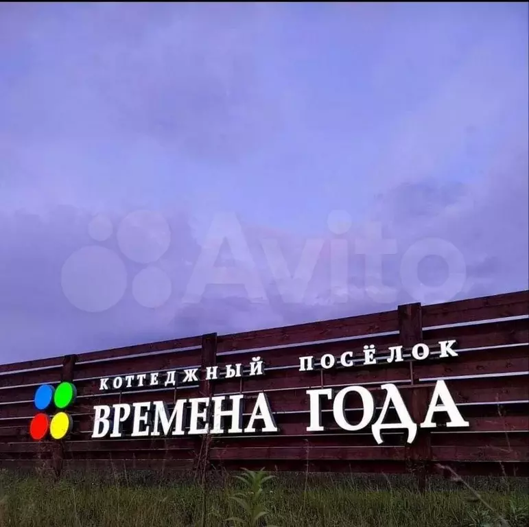 Участок 10 сот. (СНТ, ДНП) - Фото 1