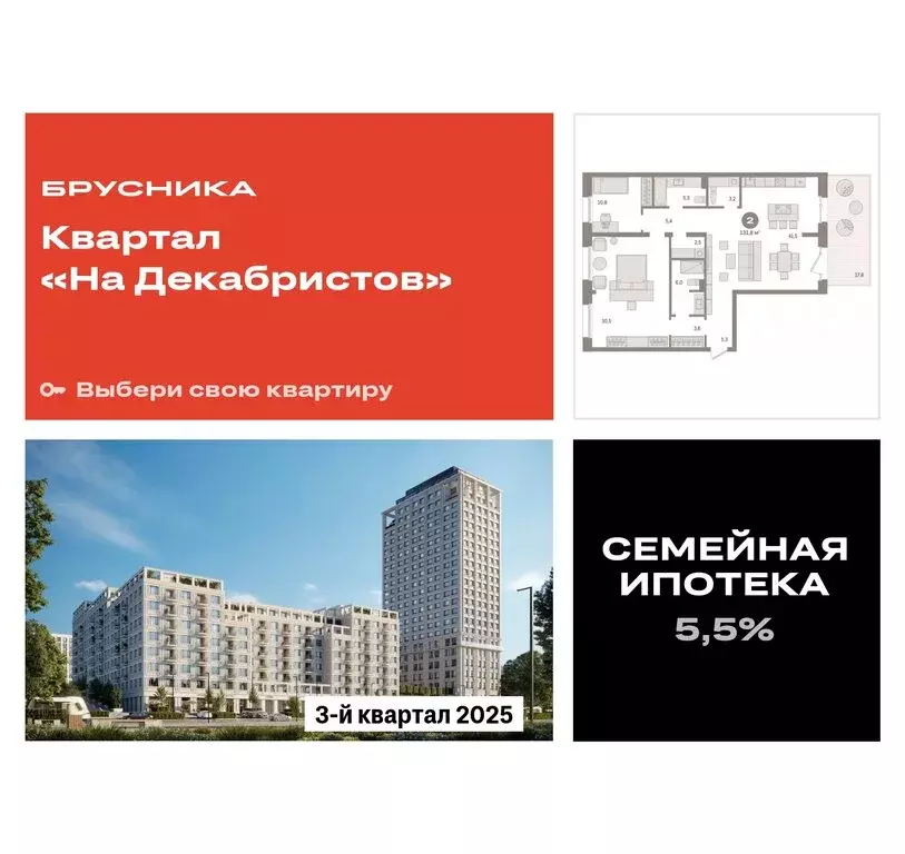 2-комнатная квартира: Новосибирск, Зыряновская улица, 53с (131.83 м) - Фото 0