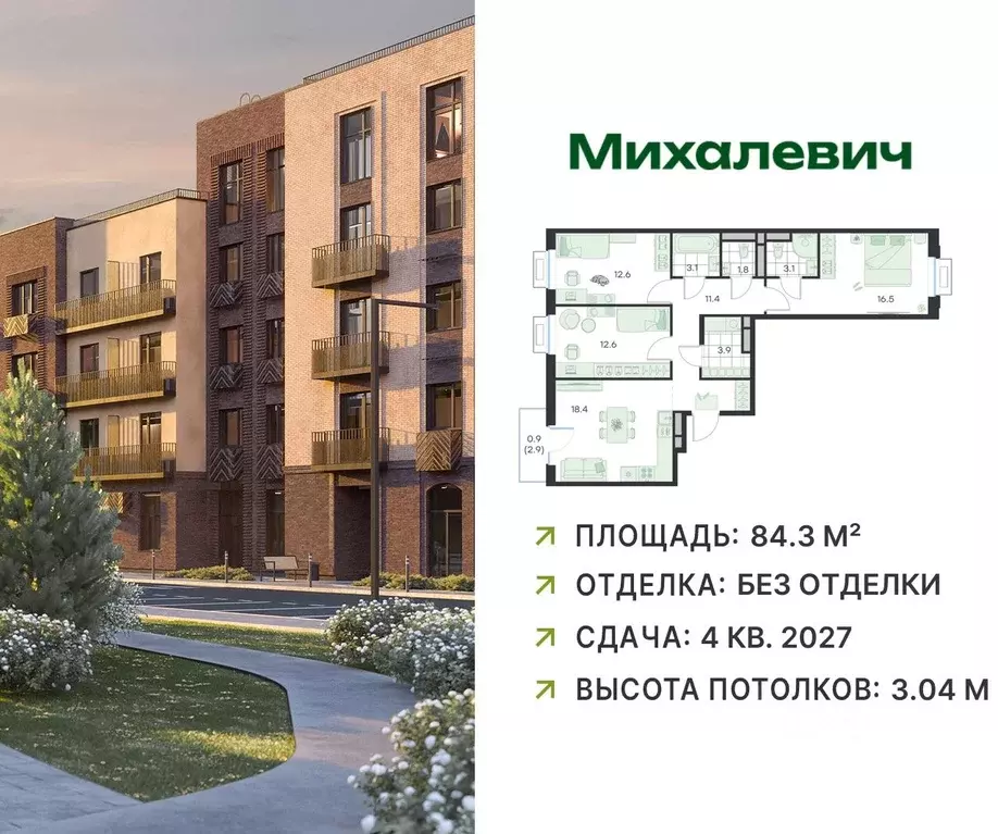 3-к кв. Московская область, Раменское G3 Михалевич жилой комплекс ... - Фото 1