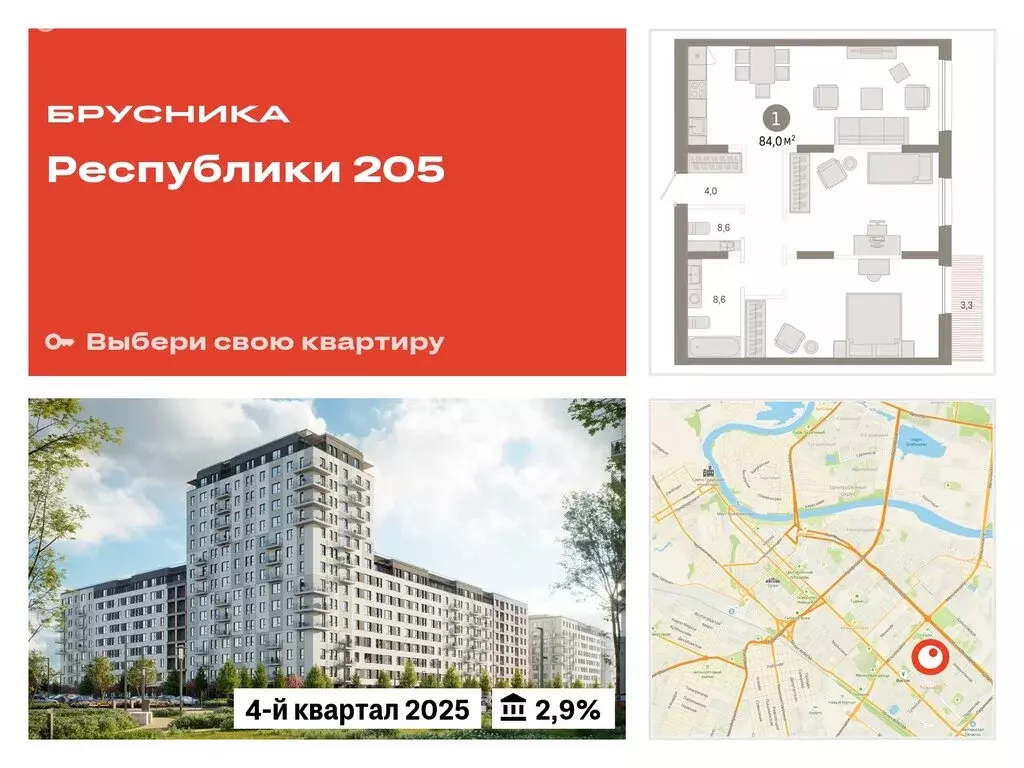 1-комнатная квартира: Тюмень, жилой комплекс Республики 205 (84.02 м) - Фото 0