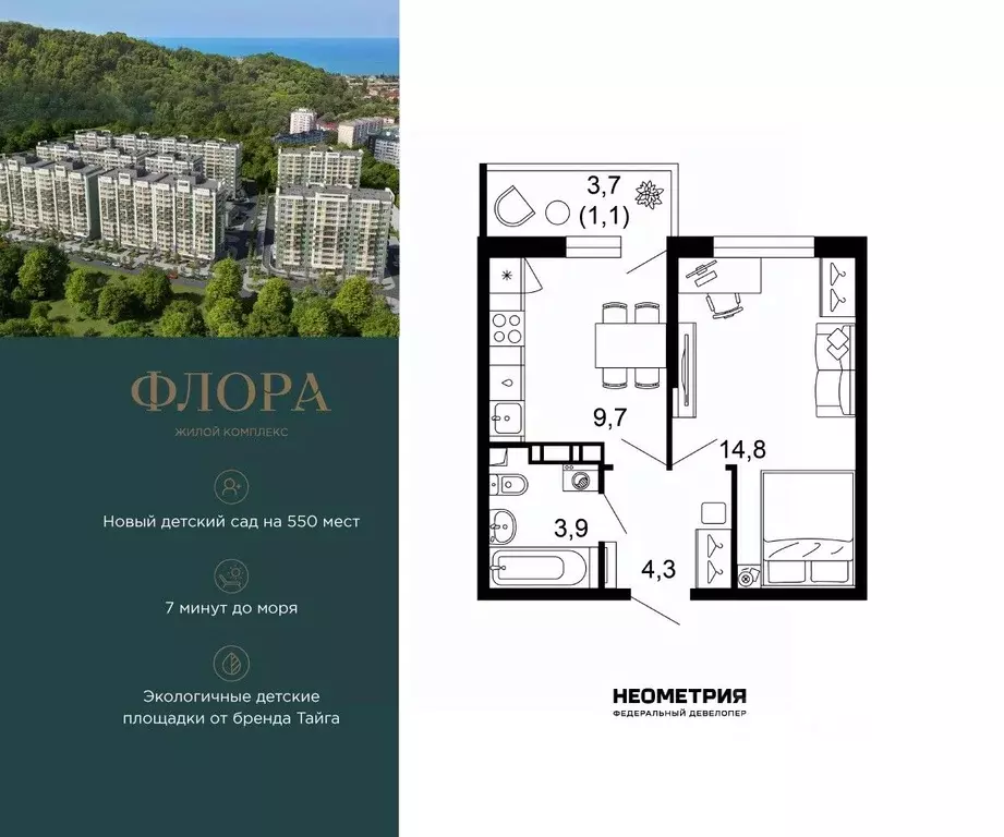 1-к кв. Краснодарский край, Сочи Кудепста мкр, Флора жилой комплекс ... - Фото 1