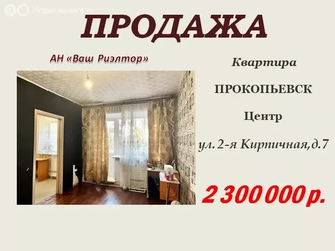 2-комнатная квартира: Прокопьевск, 2-я Кирпичная улица, 7 (44.1 м) - Фото 1