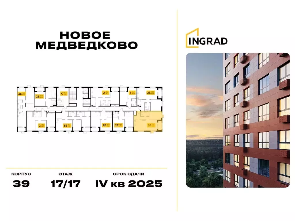 2-комнатная квартира: Мытищи, микрорайон 17А, ЖК Новое Медведково, к39 ... - Фото 1