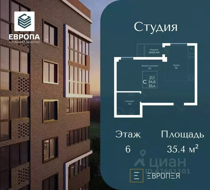 Студия Краснодарский край, Краснодар Европа-Сити жилой комплекс, ... - Фото 0