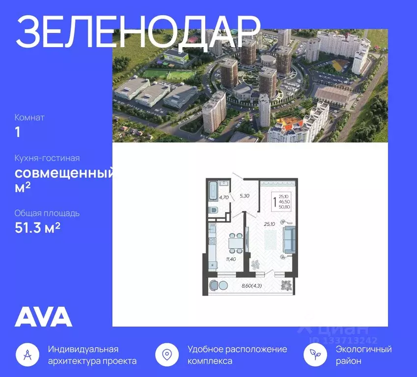 1-к кв. Краснодарский край, Краснодар Зеленодар жилой комплекс, ул. ... - Фото 1