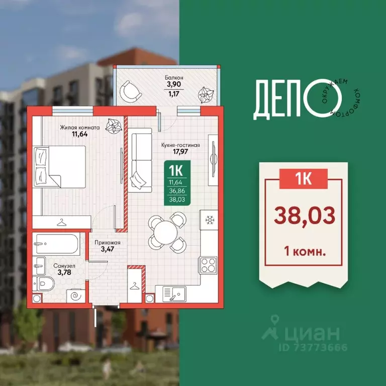 1-к кв. Хабаровский край, Хабаровск Депо жилой комплекс (38.03 м) - Фото 1