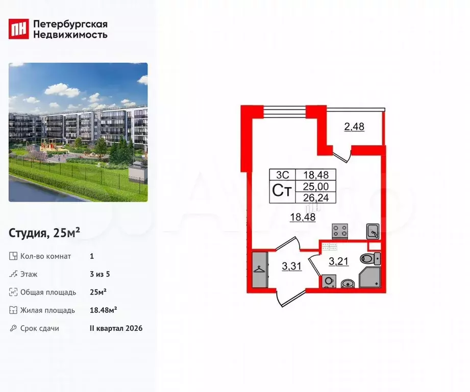 Квартира-студия, 25 м, 3/5 эт. - Фото 0