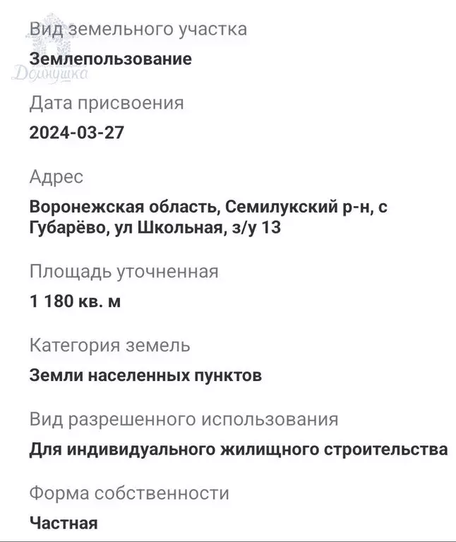 Участок в село Губарёво, Школьная улица (11 м) - Фото 2