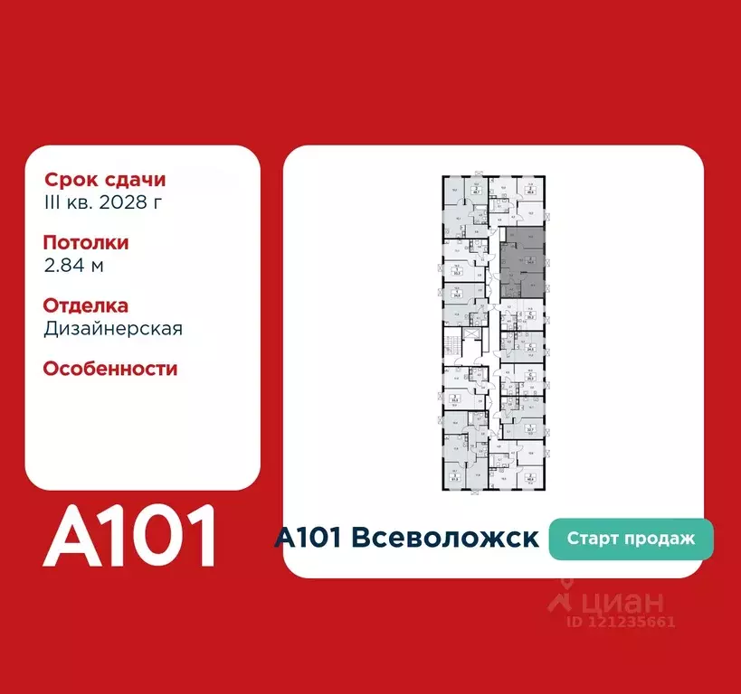 2-к кв. Ленинградская область, Всеволожск А101 Всеволожск жилой ... - Фото 2