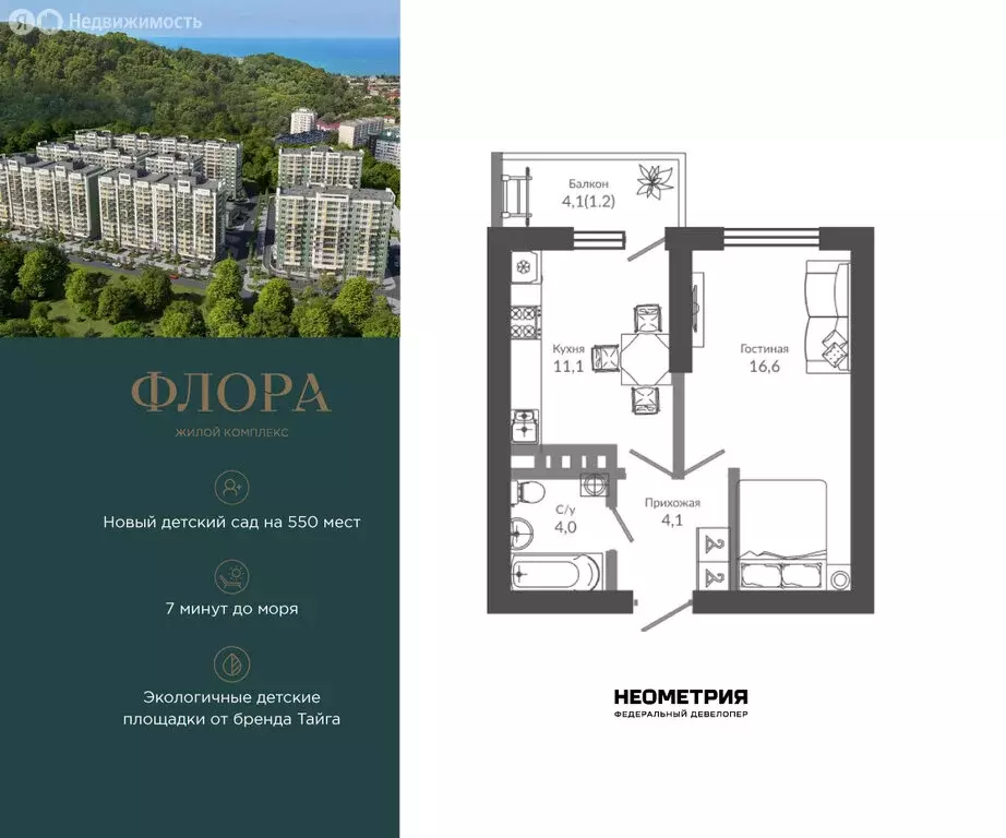 1-комнатная квартира: Сочи, улица Искры, 66/9к3 (37.1 м) - Фото 0