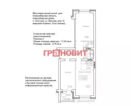 Квартира, 3 комнаты, 79.34 м - Фото 0