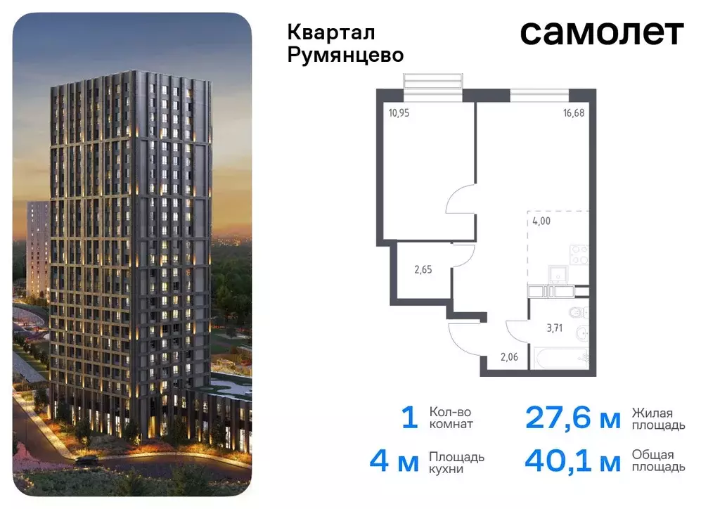 1-к кв. Москва Квартал Румянцево жилой комплекс, к1 (40.05 м) - Фото 0