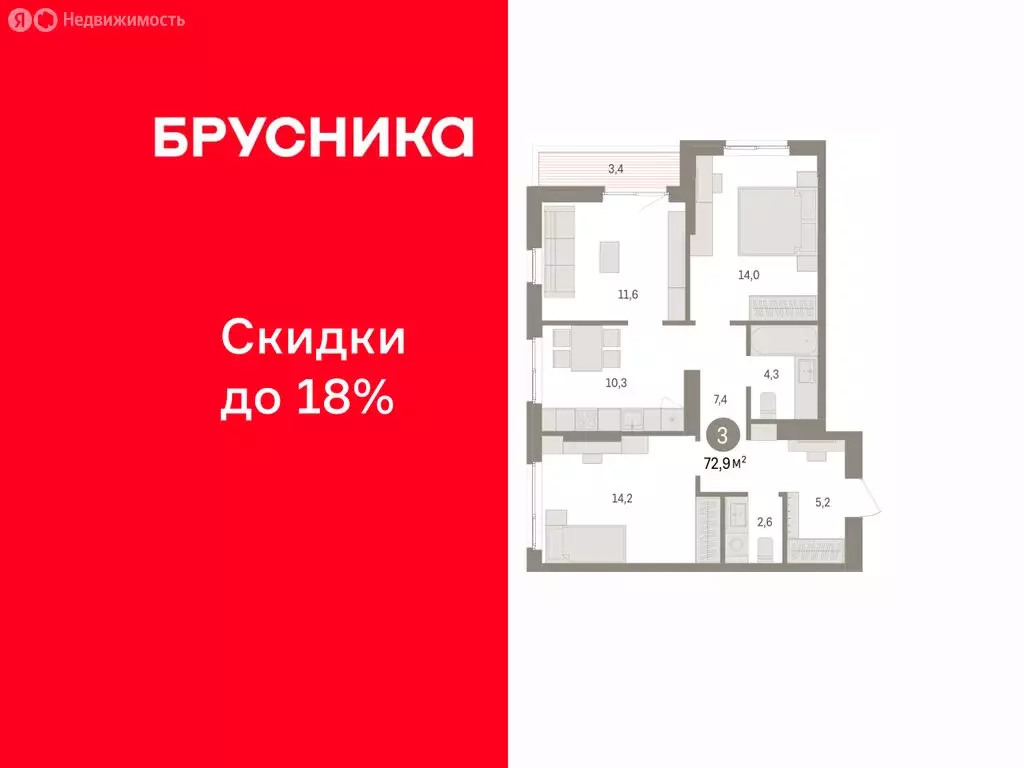 3-комнатная квартира: Пермь, микрорайон Крохалева (72.94 м) - Фото 1