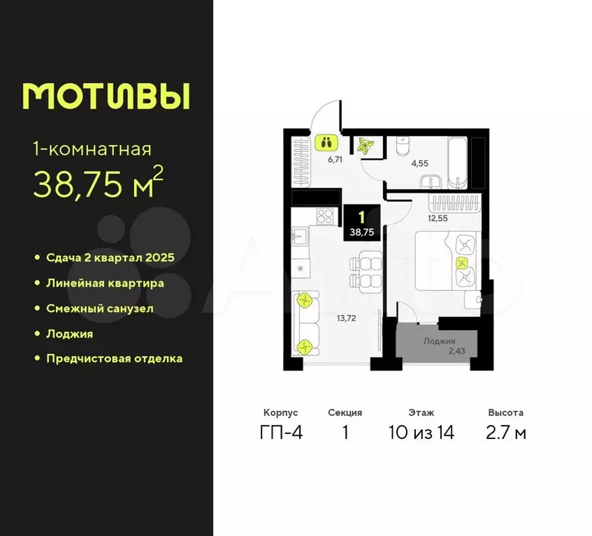 1-к. квартира, 38,8 м, 10/14 эт. - Фото 1