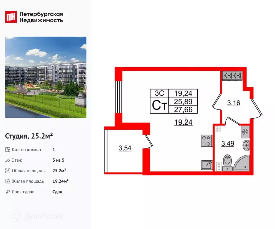 Продаётся квартира-студия, 25.2 м - Фото 0