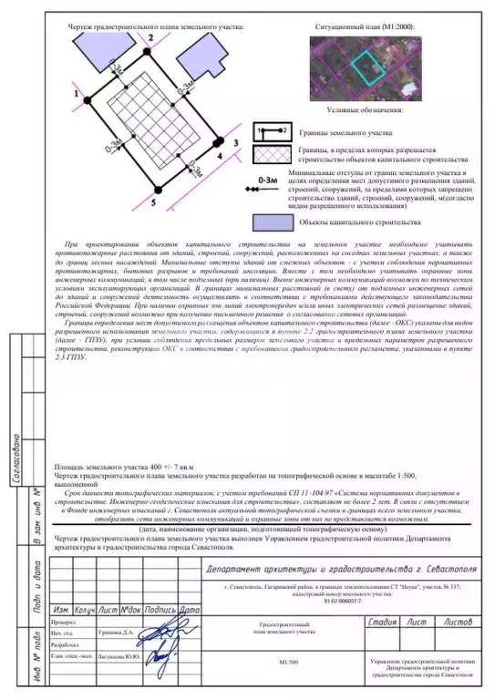 Участок в Севастополь Наука садоводческое товарищество, 336 (4.0 сот.) - Фото 1